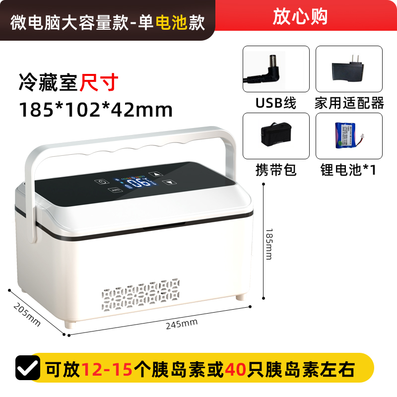 宝便携式胰岛素冷藏盒小型迷你小冰箱车载家用充电药品冷藏箱专用 升级超大容量（单电池）续航8小时左右 默认尺寸