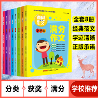 作文一本通(全8册) 张伯华 编 文教 文轩网