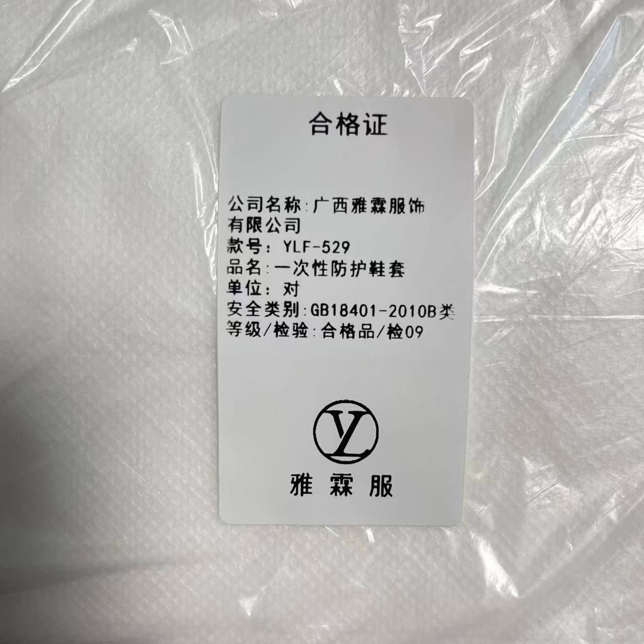 雅霖服 一次性防护鞋套YLF-529 对高清大图