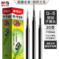 晨光 M&G 中性笔芯 G-5 0.5mm (黑色) 盒