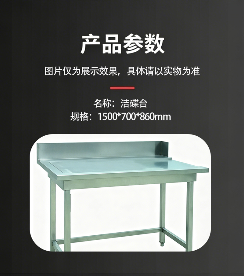 鑫睿辉 洁碟台 1500*700*860mm 个高清大图