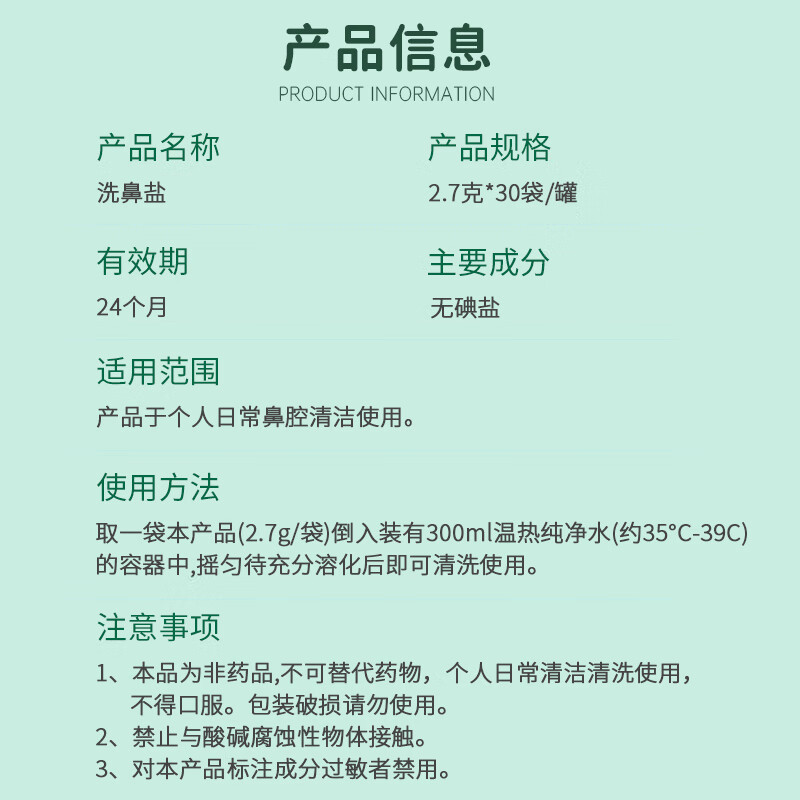 爱护佳(aiHUjia)通用儿童无碘洗鼻盐 鼻腔清洗盐 2.7g*30包*3瓶高清大图