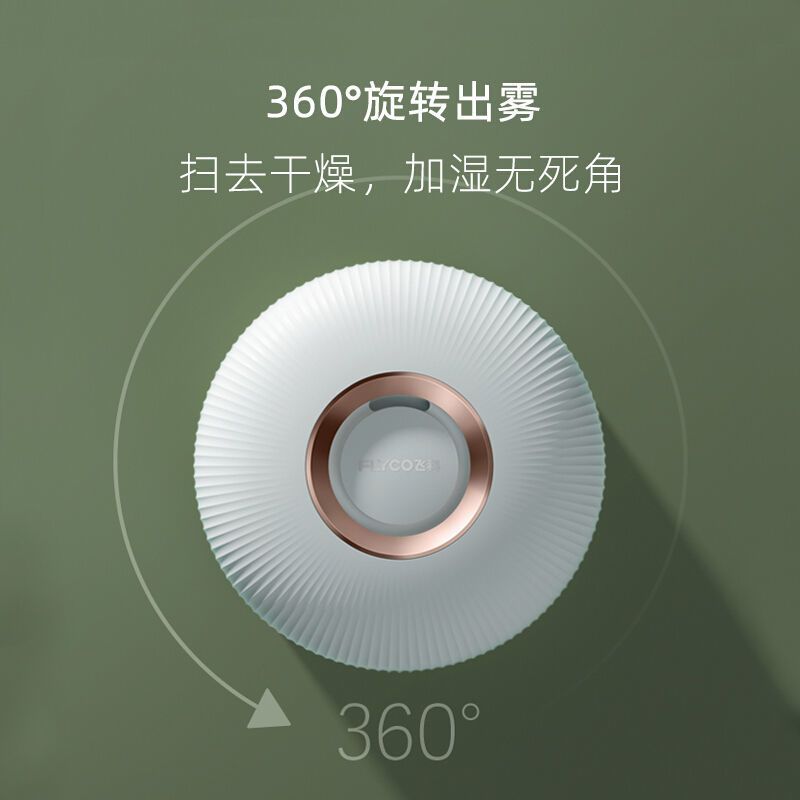 飞科(FLYCO加湿器大雾量大型孕妇婴儿办公室净化空气2L加湿器 绿色