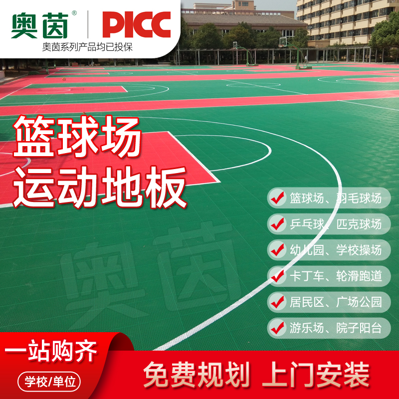 奥茵悬浮地板篮球场拼装运动地板