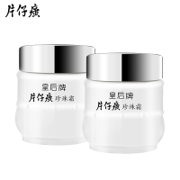 片仔癀（PZH）皇后珍珠霜2瓶装50g 抑痘面霜 保湿补水面部套装
