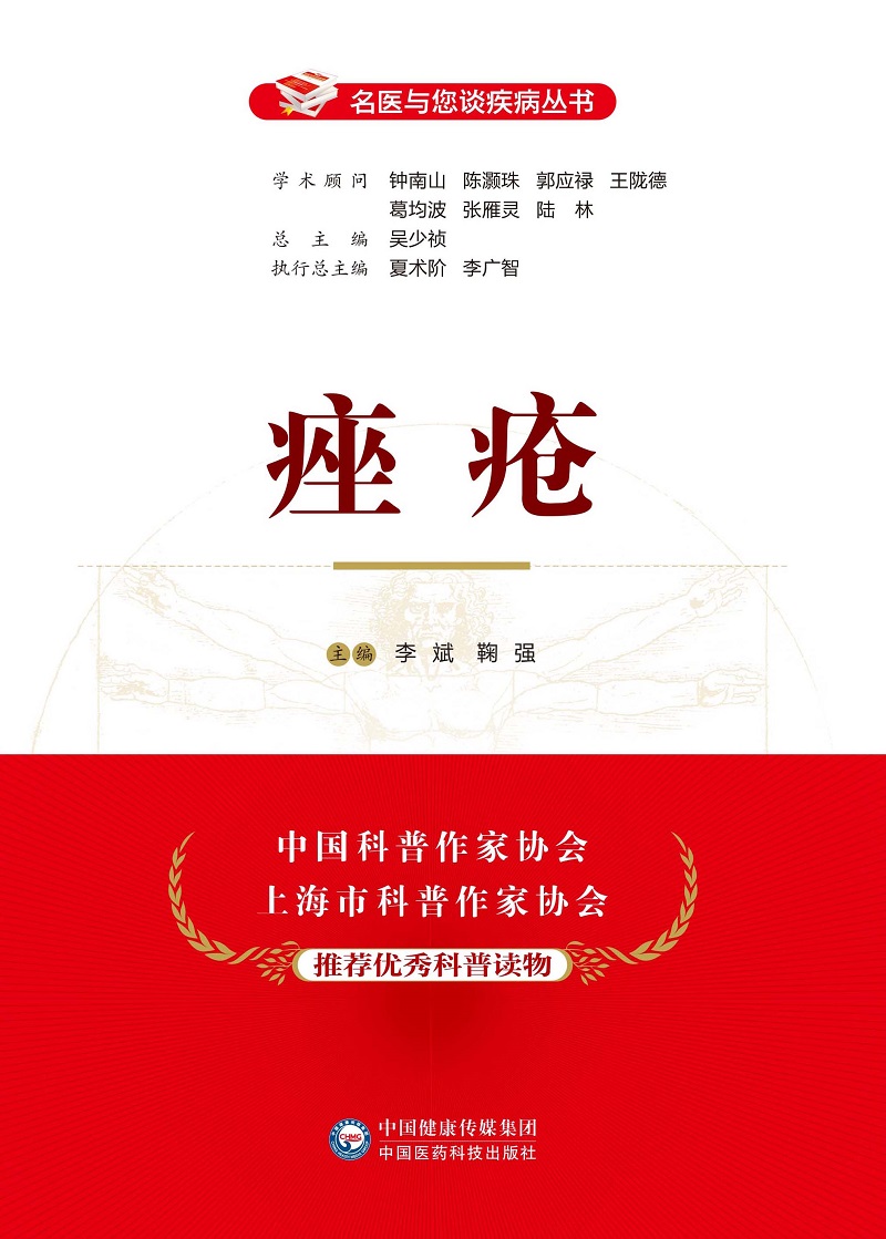 [正版]痤疮(名医与您谈疾病丛书)李斌 主编 9787521421088 中国医药科技出版社 适用于临床医师 医学院校高清大图