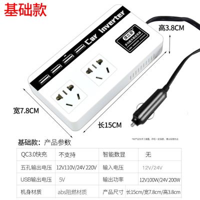 12V24V通用转220V车载逆变器家用电源转换器汽车插座手机充电器 基础款无快充数显点烟孔[颜色随机]