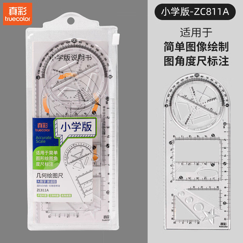 真彩多功能旋转学生几何图形用尺高清大图