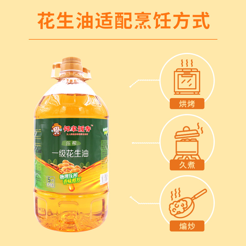 邻家饭香 粮油组合C(高山农家香米5kg/袋+物理压榨一级花生油5L/桶)HC高清大图