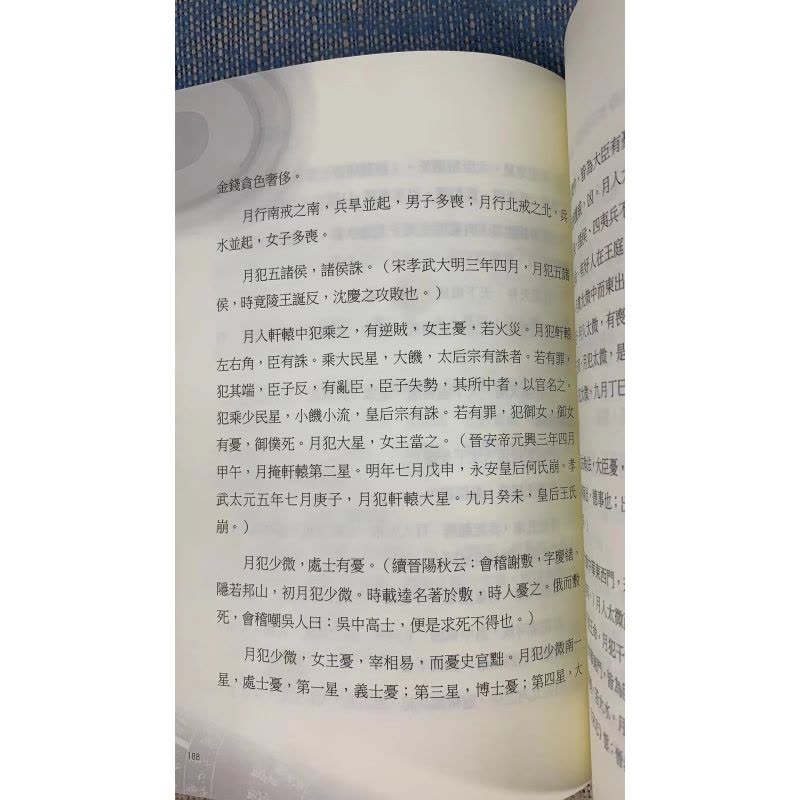 新书 正版 破解御用观天术 了无山人 知青图片