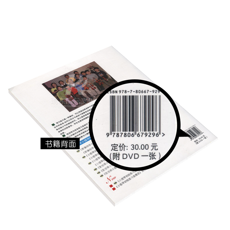 [正版]小提琴初级练习曲精选(第3册)附DVD 小提琴初级练习 小提琴曲集 小提琴基础 音乐 五线谱 张世祥 上海音乐高清大图