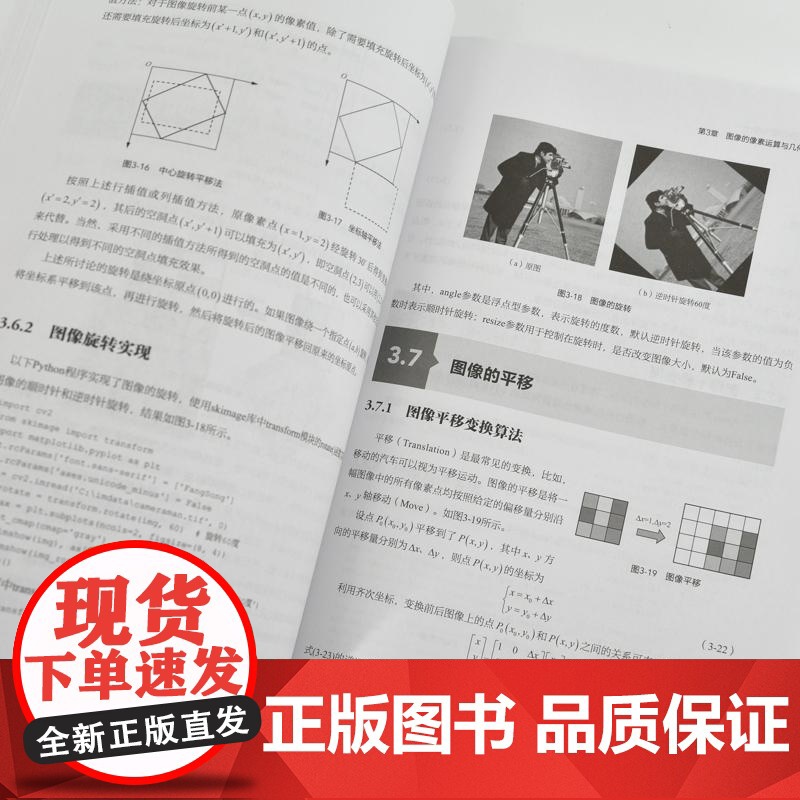 数字图像处理技术——基于Python的实现 Python图像处理机器视觉教材书籍高清大图