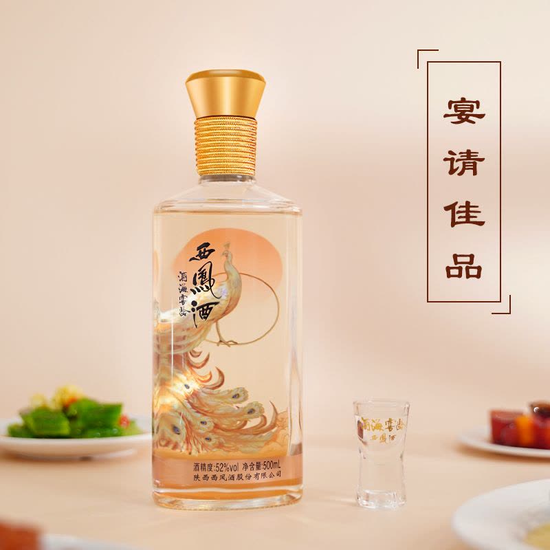 西凤酒20年凤鸣长安52度凤香型高度纯粮白酒500ml*6瓶整箱装【价格图片