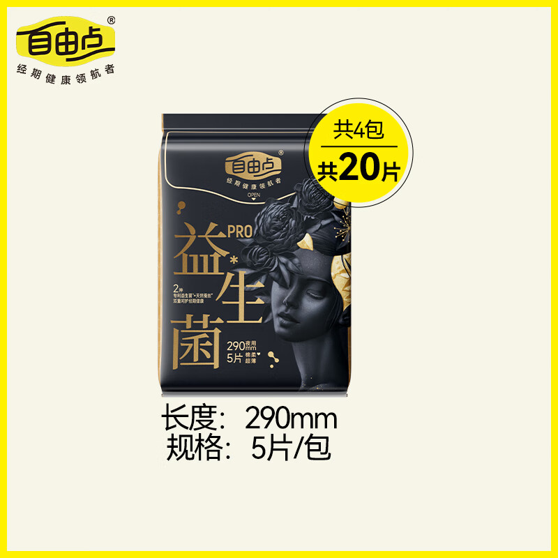 自由点(FREEMORE)益生菌PRO夜用290mm卫生巾组合4包20片【品牌直供 安心品质】