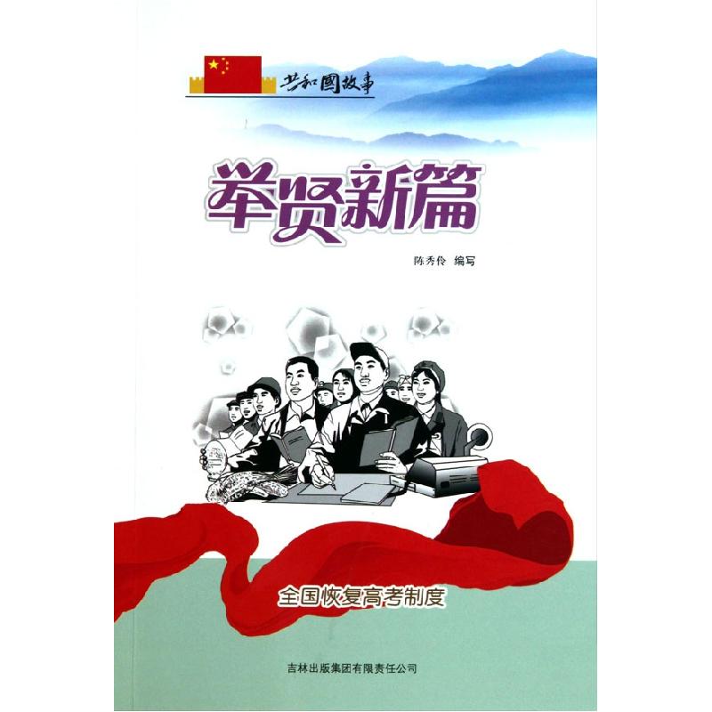 正版新书]Word/Excel2016高效办公从入门到精通蒋杰978711321631高清大图