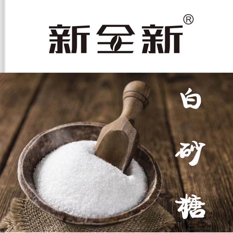 新全新白砂糖500克/袋高清大图