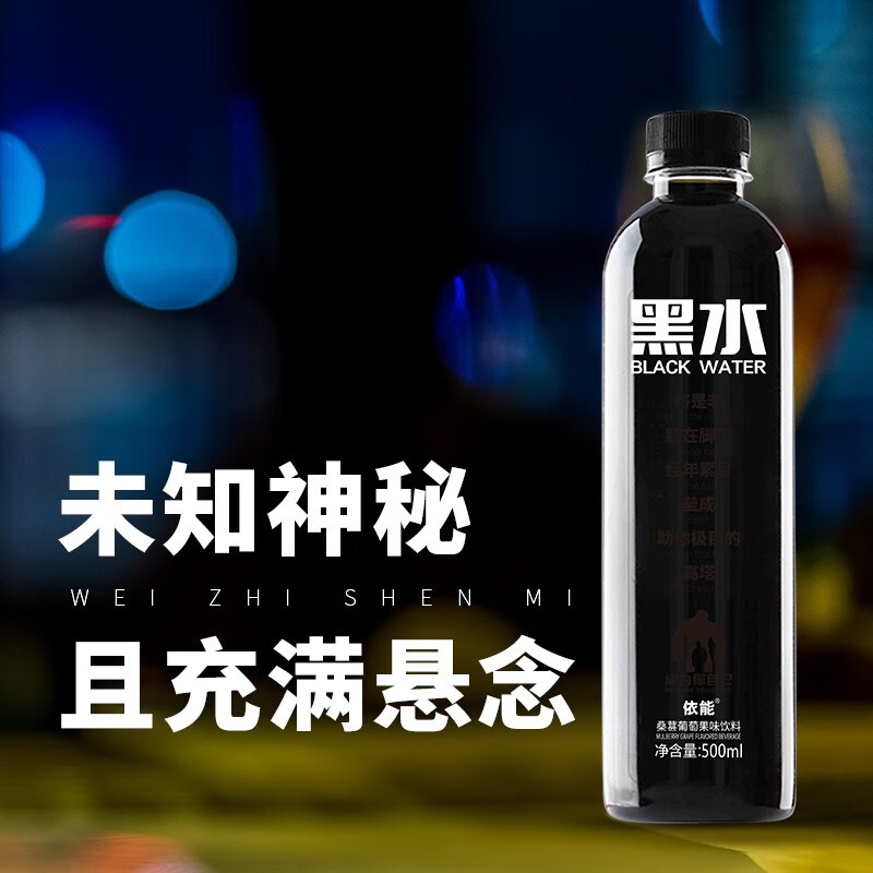 依能黑水复合水果味网红饮料果味饮料桑葚葡萄味500ml*15瓶高清大图