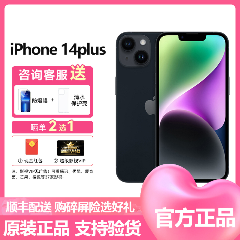 苹果(Apple) iPhone 14 Plus 128GB 午夜色 2022新款移动联通电信5G全网通手机 国行原装官方正品 苹果iphone14plus 双卡双待