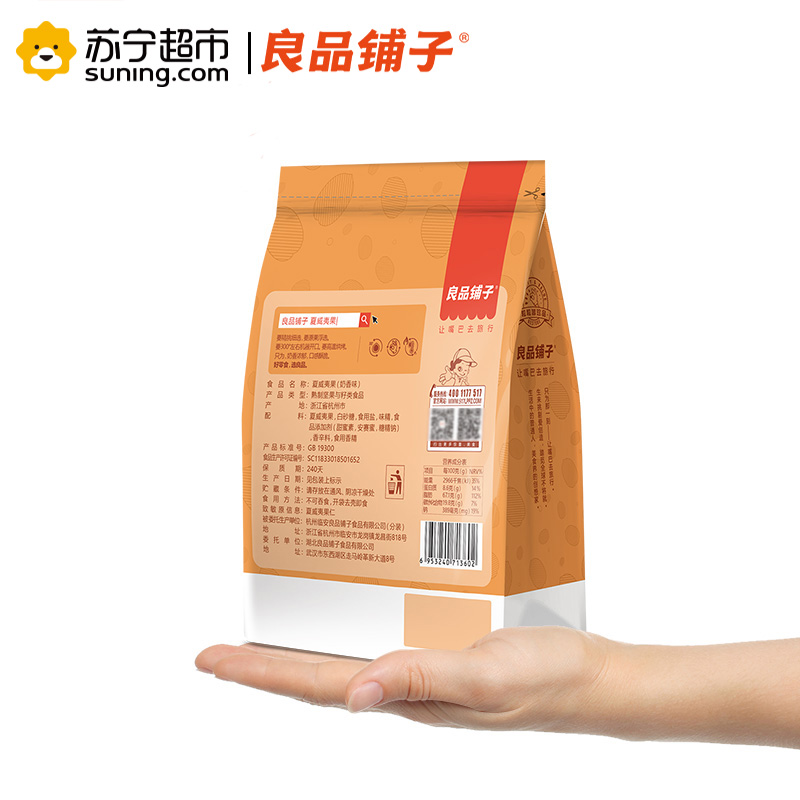 良品铺子 坚果 奶香夏威夷果120g袋装(休闲零食)高清大图