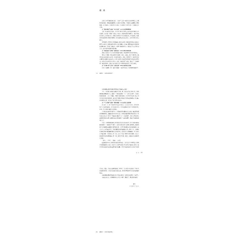 醉染图书全喻数学——小学数学深度教学研究9787533491642高清大图