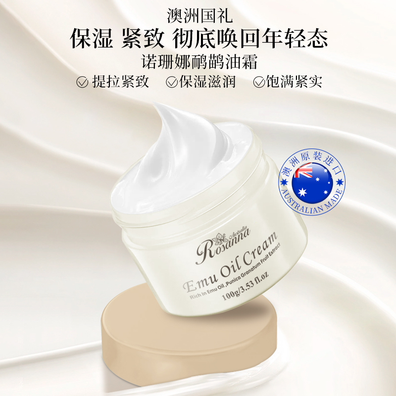 诺珊娜鸸鹋油霜 100g高清大图
