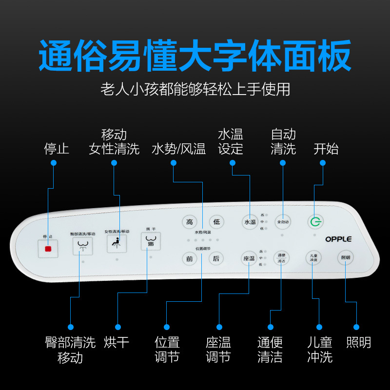 OPPLE智能马桶盖全自动家用电动加热冲洗烘干洁身器坐便盖板