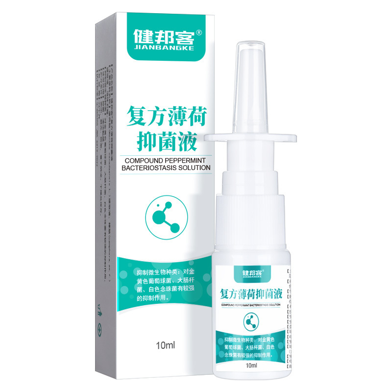 健邦客复方薄荷油抑菌液滴鼻液儿童喷雾剂薄荷脑鼻腔鼻塞正品鼻炎