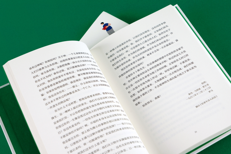 [正版]祝你快乐勇敢 名人演讲书信集 里尔克等24位中外名家与青年聊人生 回顾青年的苦恼与彷徨 追忆如何突围困境高清大图