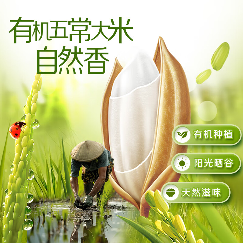 福临门自然香有机五常大米5kg(影)高清大图
