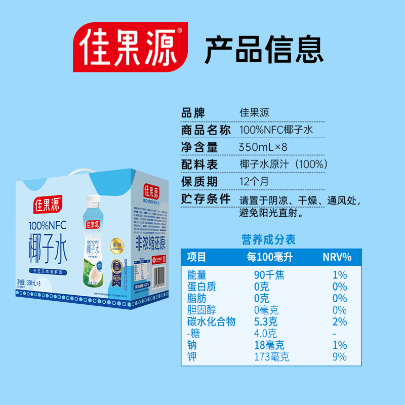 佳果源 100%NFC椰子水350mlx8 礼盒装高清大图