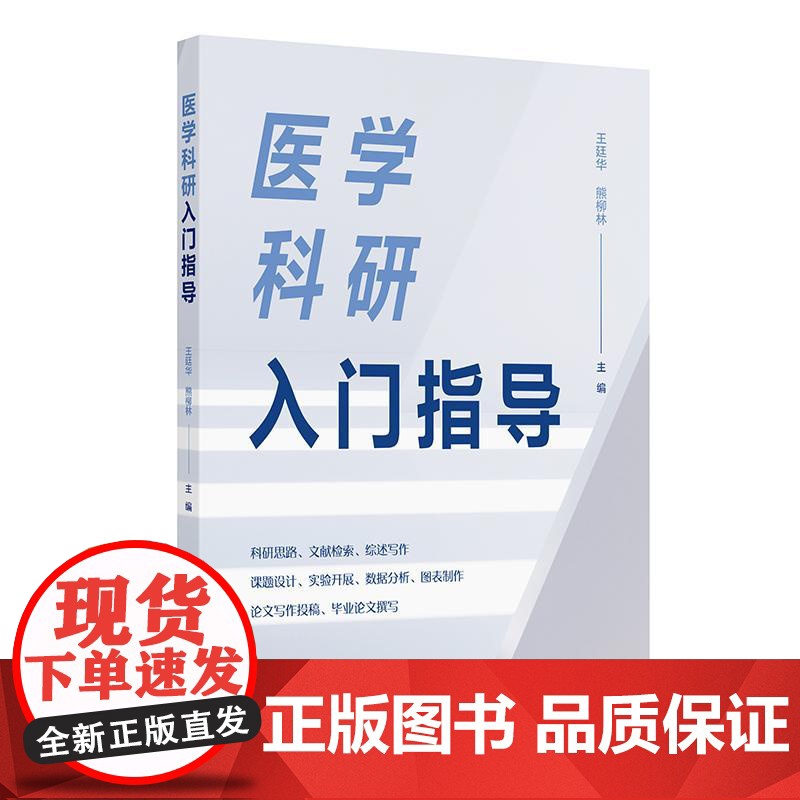 医学科研入门指导高清大图