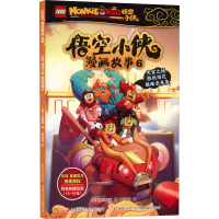 悟空小侠漫画故事6