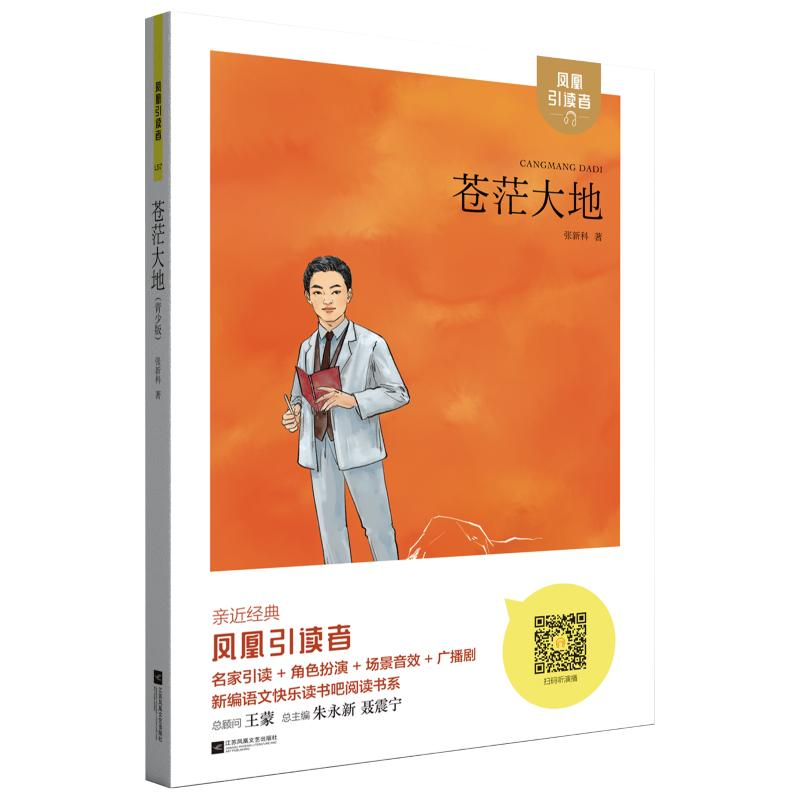 醉染图书苍茫大地(青少版)9787559459169高清大图
