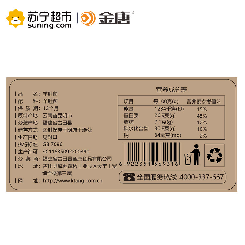 金唐(KTANG) 羊肚菌40g