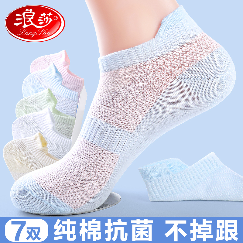袜子女船袜不掉跟夏季薄款2025新款纯棉防臭网眼透气女士短袜浪莎