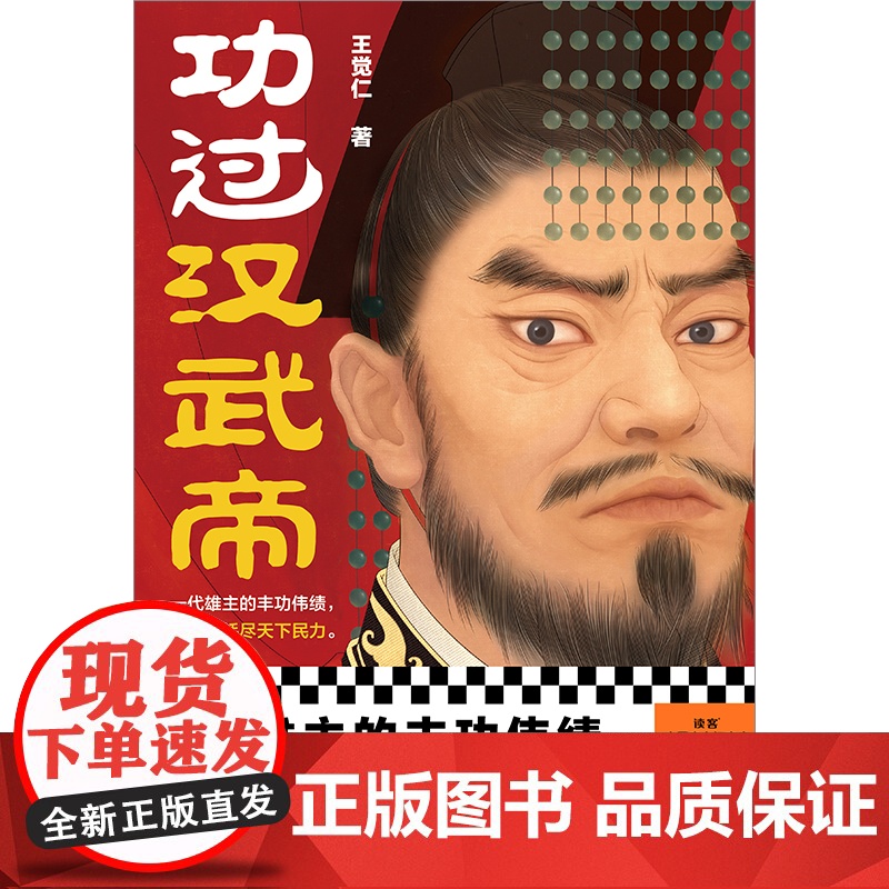 功过汉武帝高清大图
