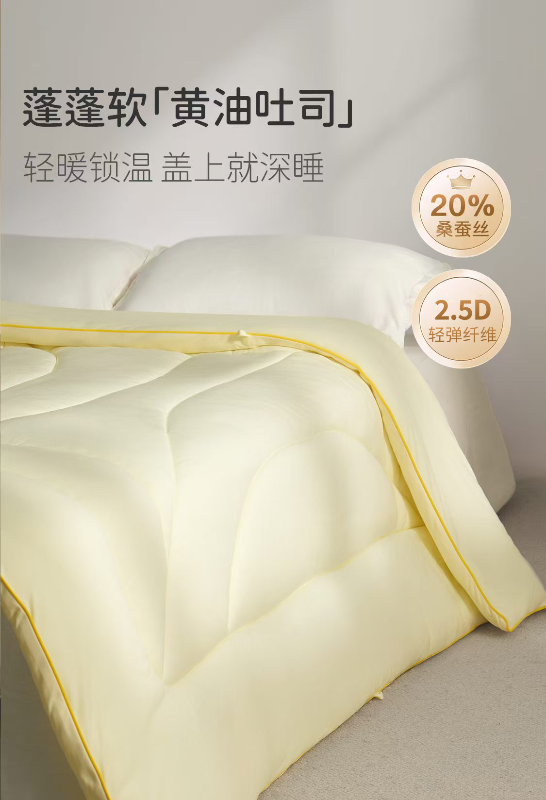 愉悦之家蚕丝抱抱被高清大图