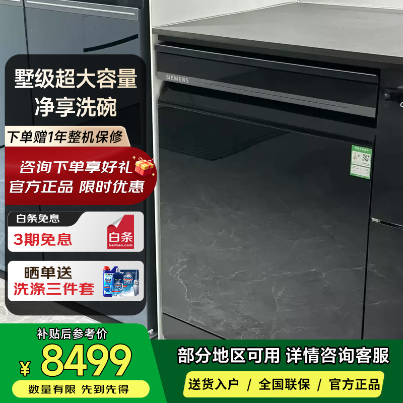 西门子SN25ZB24MC 嵌入式【独嵌两用】洗碗机 3层超大容量 晶蕾烘干 超五星级消杀 10天长效抑菌储存