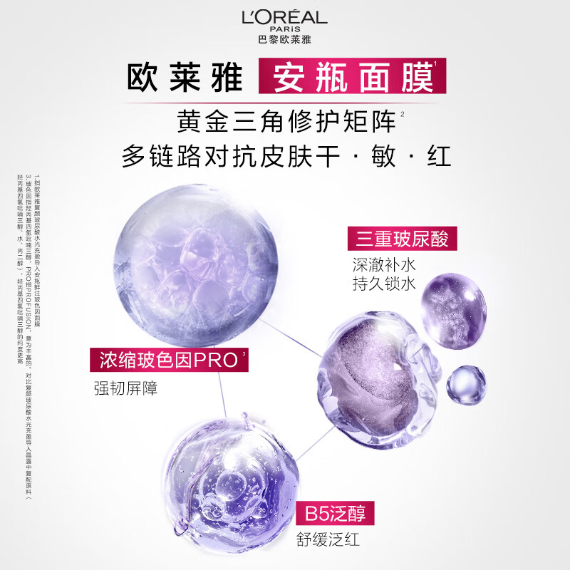欧莱雅复颜玻尿酸水光充盈导入安瓶鲜注玻色因面膜 33g*5PC/盒高清大图