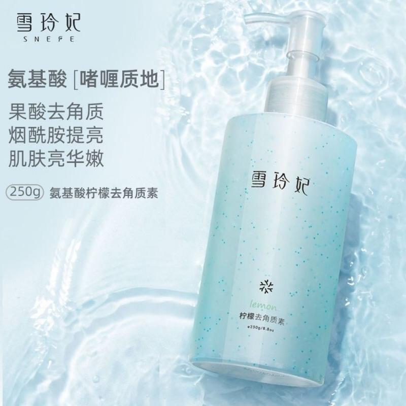 雪玲妃去角质250ml一瓶 雪玲妃去角质面部女全身身体皮脸部黑头粉刺深层清洁慕斯