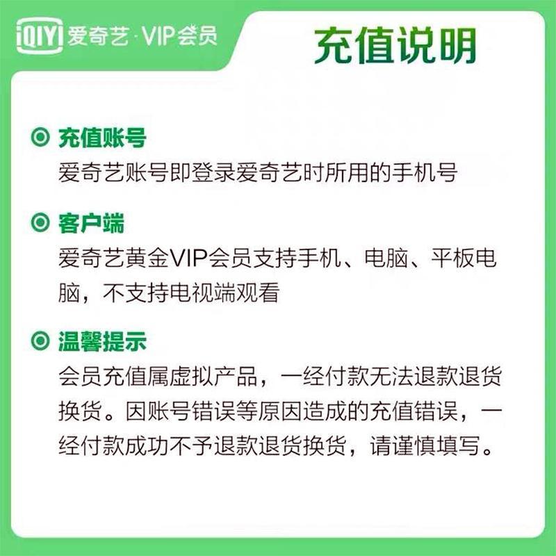 爱奇艺(iQIYI)黄金会员季卡