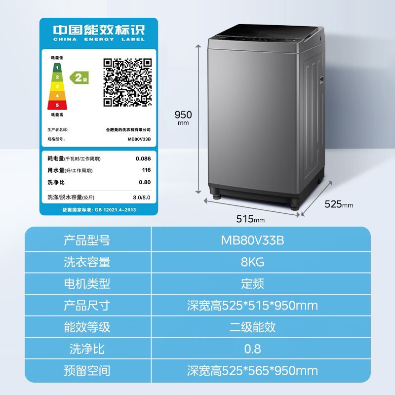 美的 全自动 8KG 波轮洗衣机MB80V33B