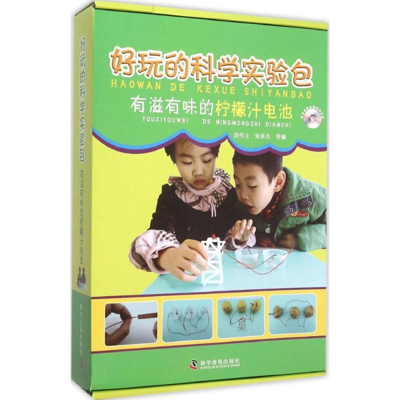 正版新书]有滋有味的柠檬汁电池段伟文9787110086605高清大图