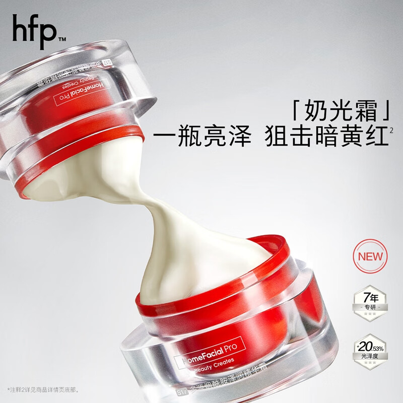 HomeFacialPro HFP 多源烟酰胺泽润精华霜50g高清大图
