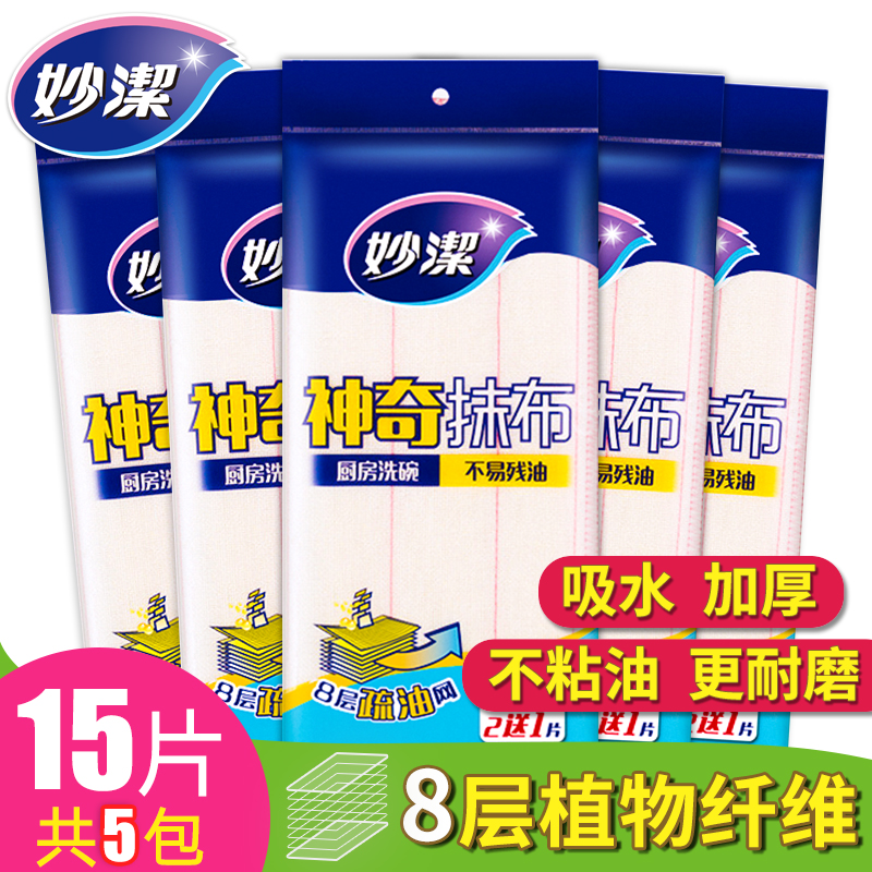 3片装【5包共15片】30*30cm 妙洁神奇抹布8层加厚纯棉纱洗碗布吸水去油洗碗巾清洁布