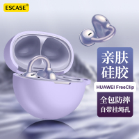ESCASE 适用于华为FreeClip保护套蓝牙耳机收纳盒液态硅胶软壳全包防摔超薄保护壳