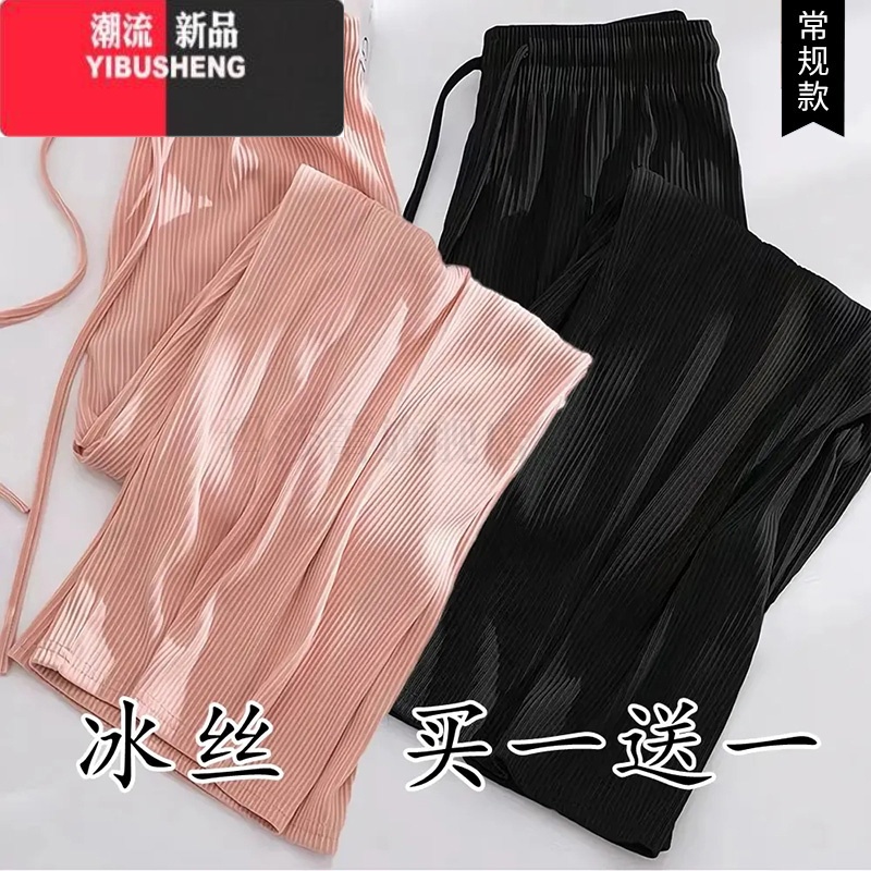 YIBUSHENG单/两件装冰丝阔腿裤女季薄款垂感速干裤休闲防蚊裤子梨型加长 黑色+粉色常规款 S适合80-90斤