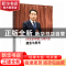 正版 国家治理能力现代化建言与思考 郑军 中国文史出版社 978752