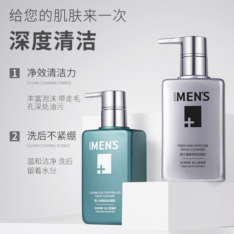 男士专用洁面乳清爽控油抗痘祛黑头深层清洁补水保湿洗面奶 男士净透控油洁面乳 200g