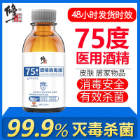 修正医用75度酒精乙醇消毒液医疗免洗手消毒水家用杀菌200ml*10瓶